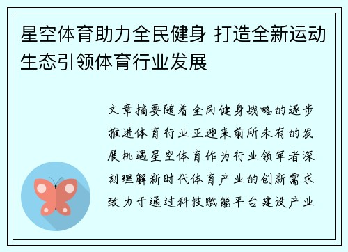 星空体育助力全民健身 打造全新运动生态引领体育行业发展