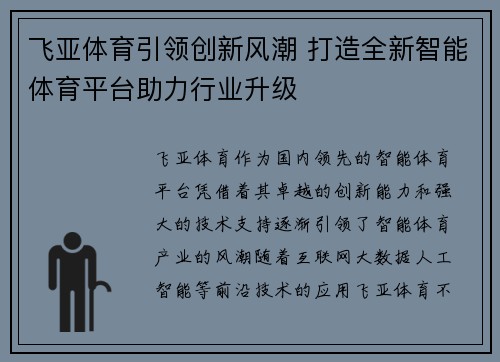 飞亚体育引领创新风潮 打造全新智能体育平台助力行业升级