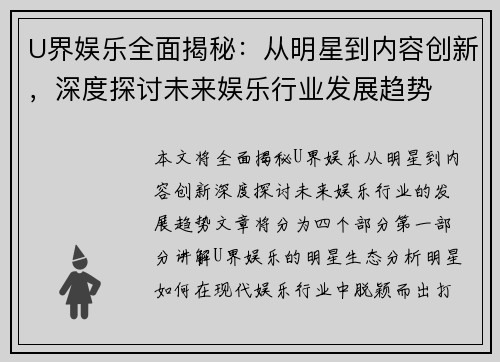 U界娱乐全面揭秘：从明星到内容创新，深度探讨未来娱乐行业发展趋势