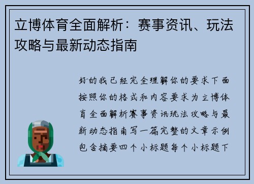 立博体育全面解析:赛事资讯、玩法攻略与最新动态指南 立博体育全面解析:赛事资讯、玩法攻略与最新动态指南
