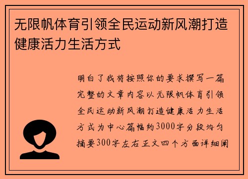 无限帆体育引领全民运动新风潮打造健康活力生活方式