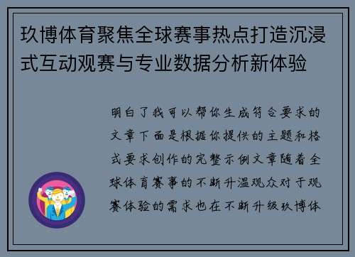 玖博体育聚焦全球赛事热点打造沉浸式互动观赛与专业数据分析新体验 玖博体育聚焦全球赛事热点打造沉浸式互动观赛与专业数据分析新体验
