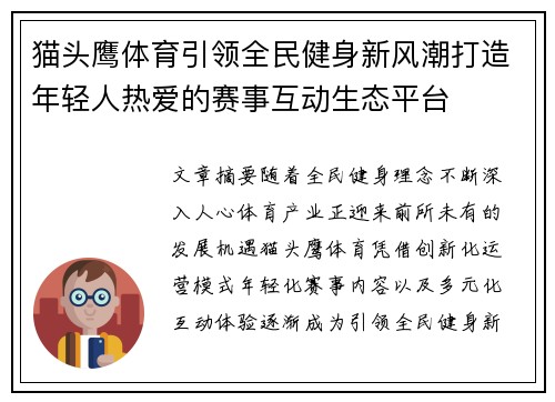 猫头鹰体育引领全民健身新风潮打造年轻人热爱的赛事互动生态平台