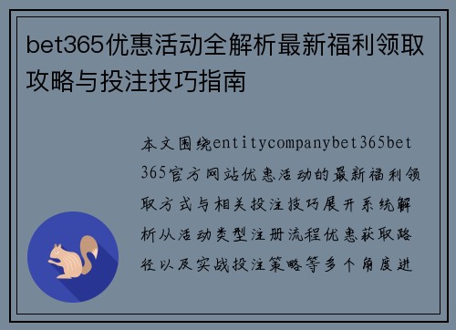 bet365优惠活动全解析最新福利领取攻略与投注技巧指南 bet365优惠活动全解析最新福利领取攻略与投注技巧指南