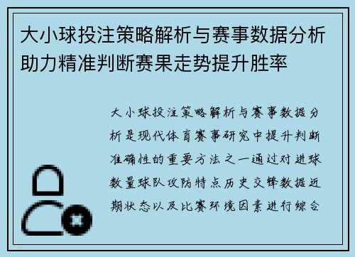 大小球投注策略解析与赛事数据分析助力精准判断赛果走势提升胜率 大小球投注策略解析与赛事数据分析助力精准判断赛果走势提升胜率